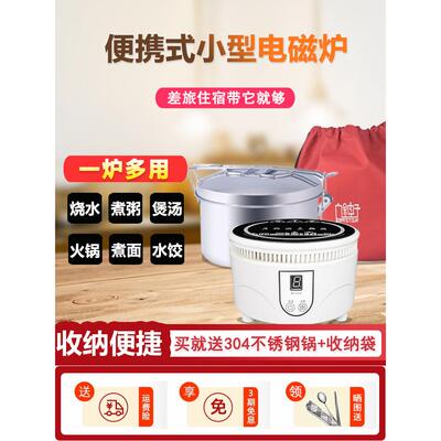便携式迷你电磁炉小型一人旅行折叠锅学生宿舍多功能煮泡面小火锅