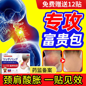 富贵包消除贴神器颈椎贴压迫神经头晕肩周炎特效热敷活血专用贴膏