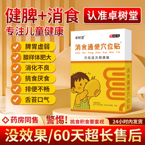 通便消食贴小儿健脾消积食贴婴儿宝宝调理脾胃贴肚脐止鼾贴