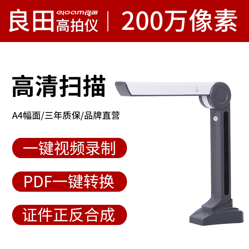 良田高拍仪S200LA4幅面1秒快速拍摄200万像素手持便携式扫描仪高