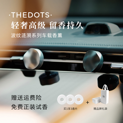 Thedots高级感车载香薰太空铝