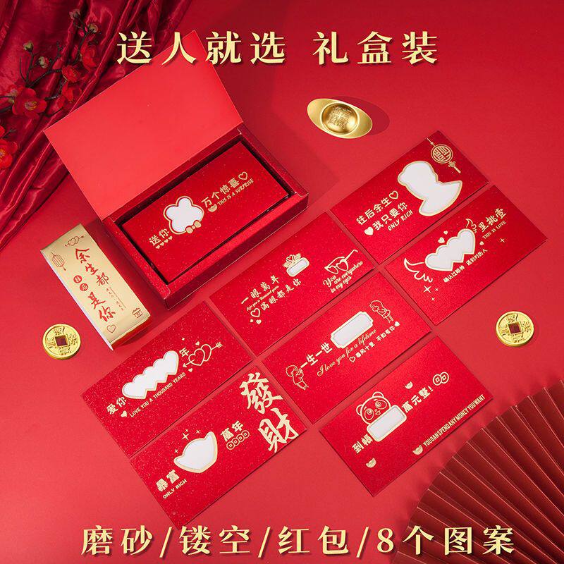 创意镂空红包生日快乐七夕情人新年礼物送老婆老公男女朋友仪式感