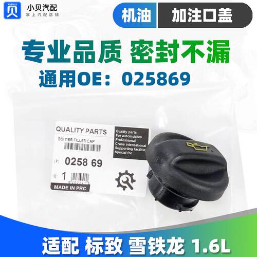 206标致307雪铁龙301世嘉207爱丽舍308 408机油盖1.6加机油口盖C2