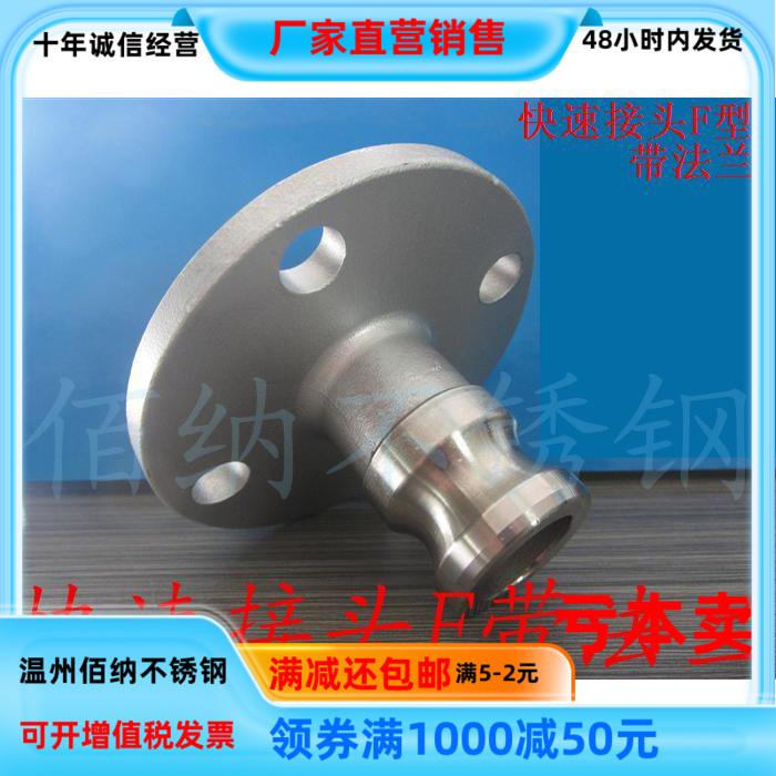 304不锈钢快速接头F型带法兰接头公头快装接头 A B C D E DC DP型