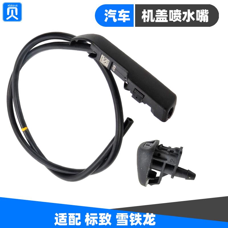 适配标致4008新款408 308S 5008 天逸c5 雨刮喷水嘴洗涤器喷嘴
