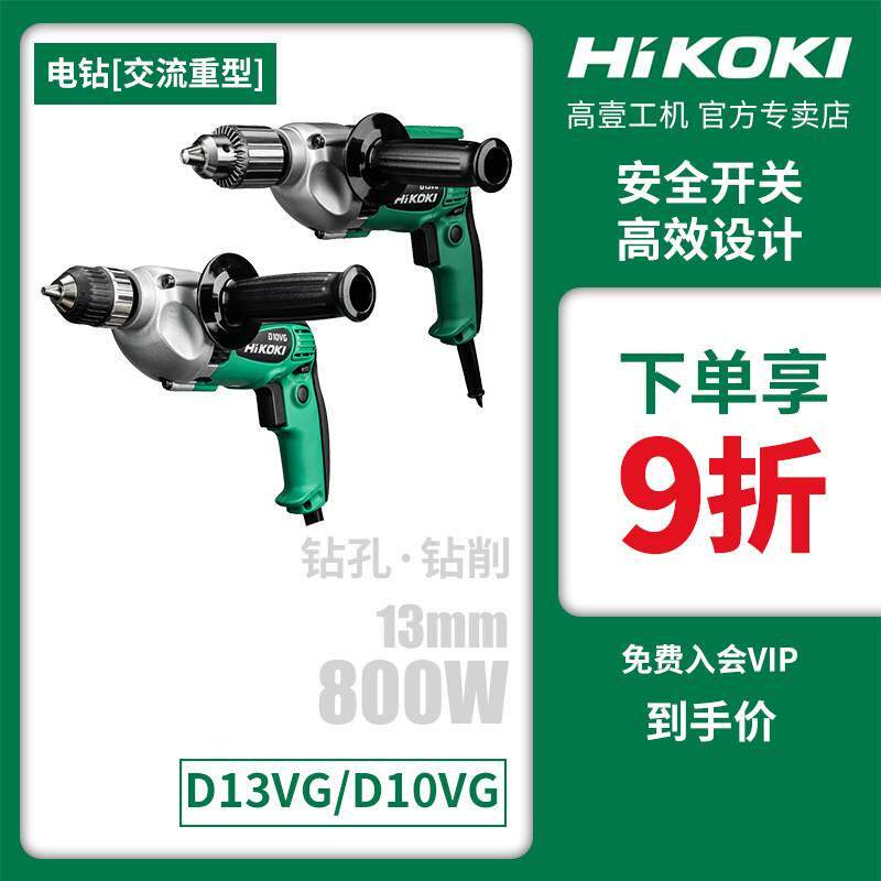 原日立D13VG手电钻D10VG高壹工机13毫米电钻工业级多功能手电钻