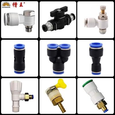 通用开槽机配件大全水管快速快插转接头水龙头调节阀开关喷头水嘴
