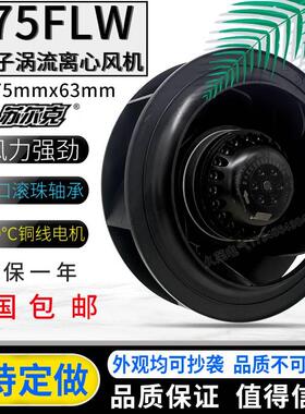 175FLW2/3C后向后倾涡轮离心风机机箱机柜空调净化器220V散热风扇