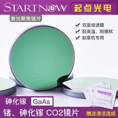 砷化镓/锗激光聚焦镜片大功率刀模机18mm19 20透镜12刻章机耐高温