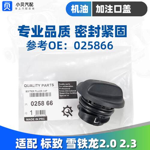 标致3008 508雪铁龙C5世嘉408凯旋308 307机油盖2.3加机油口盖2.0