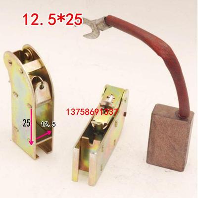 发电机碳刷架铁刷架碳刷12.5*25*40 12.5*25*50 12*25刷握