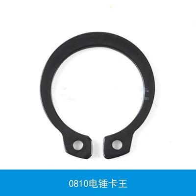 0810电镐前铁头卡簧 0840电镐加厚卡簧加厚外卡簧电镐卡簧