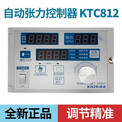 凯瑞达KTC812演算型 锥度磁粉恒张力控制器 卷径 半自动张力