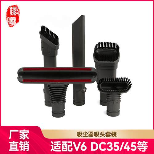 适用戴森吸尘器配件吸头V6 DC35/45/52/58/ dx901刷头套装