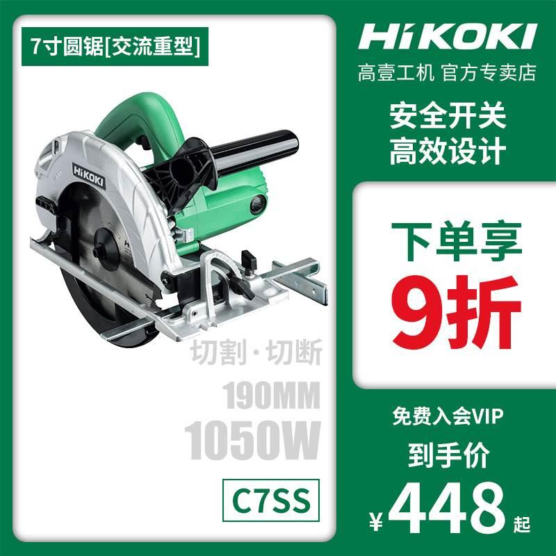 原日立电圆锯C7SS手持高壹工机7寸电动木工锯木切割机家用圆盘锯
