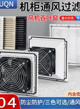 ZL-804 FB9804通风过滤网组百叶窗172 150过滤网罩 外204 开175mm