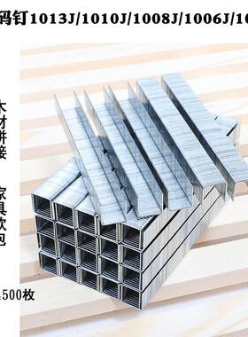 气枪钉码钉枪1013J1010J1008J1006J1019J1022J门型钉U钉宽度10mm