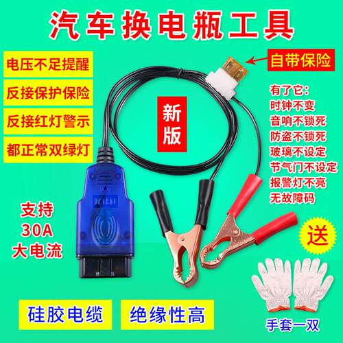 汽车电脑断电记忆器换汽车电瓶帮手不断电保护器换蓄电池工具汽保