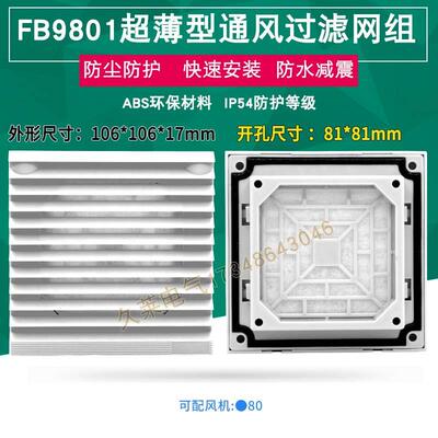 fk/l6620.300zl-801fb9801机柜通风过滤网组8025风机防尘网百叶窗