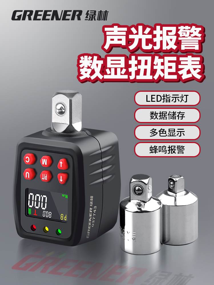 绿林电子数显扭力计扭力扳手配件测试表公斤校准高精度扭矩测试仪图片