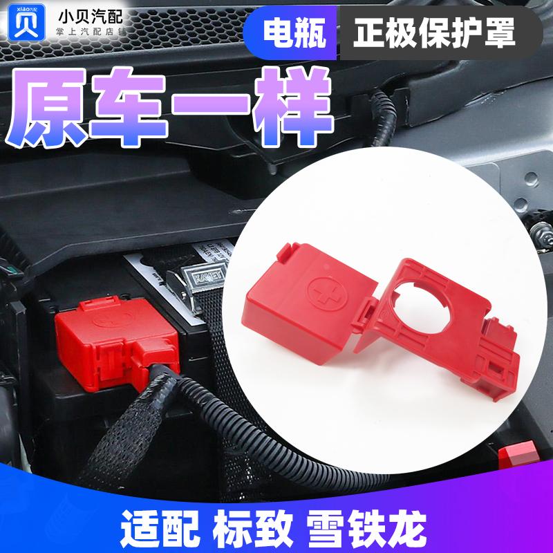 适配标致308S全新408新308 4008 5008天逸正极线保护盖电瓶保护罩