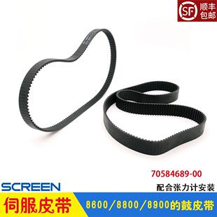 SCREEN 鼓传动带 机伺服皮带 BELT 8800 8900 8600 网屏CTP制版