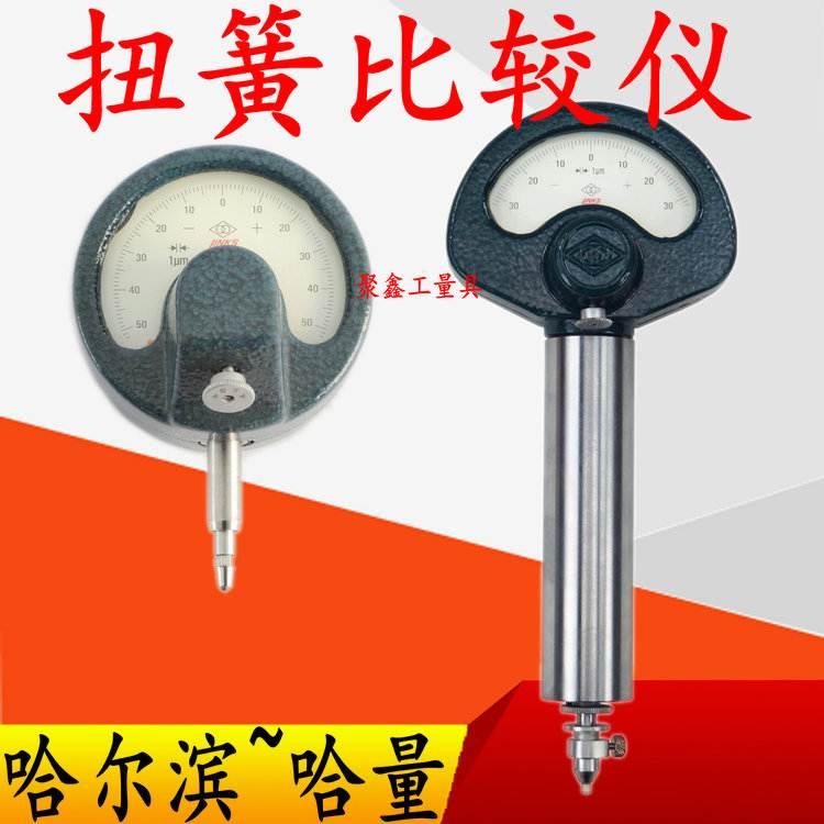 哈量扭簧比较仪∮28扭簧表直径8m直径28m扭簧仪扭簧式千分表0.001