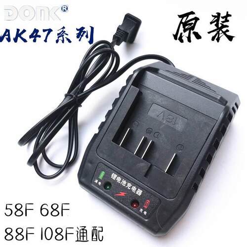 东科AK47/MBL21无刷电动扳手充电钻原装充电器座充21Ｖ 博诺/科王