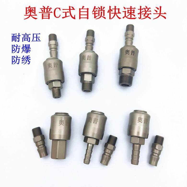 C式自锁气管防爆快速接头空压机风炮气泵气动工具气带气软管配件,工业油品/胶粘/化学/实验室用品,烧杯/烧瓶,淘宝优惠券,粉丝福利购,淘宝优惠卷