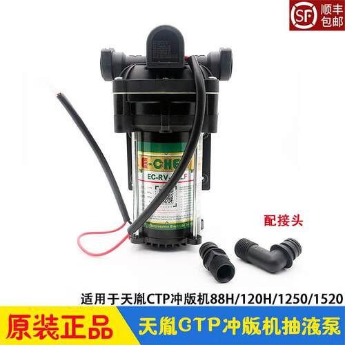 天胤CTP冲版机抽液泵 药水补充泵 SL-88H/120H显影机 EC-RV-10LF