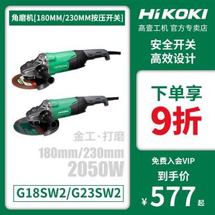 原日立G18SW2角磨机230高壹电动磨光机180mm金属打磨G23SW2切割机