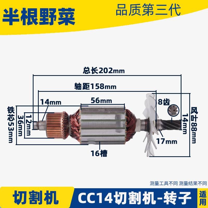 适用日立CC14SA切割机转子355钢材切割机转子8齿转子CC14配件