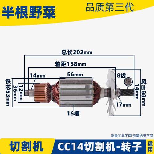 适用日立CC14SA切割机转子355钢材切割机转子8齿转子CC14配件