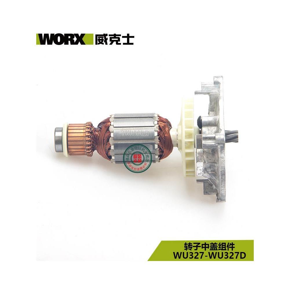 威克士WU327电锤原装配件 WU327D转子定子气缸箱体机壳信心轴组件