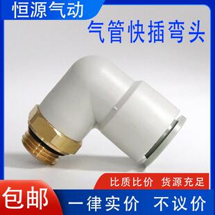 气管气动直角弯头带密封圈KQ2L04/06/08/10/12-G01/G02/G03/G04