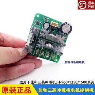 马达控制板 马西德威 机胶辊毛刷电机调速器模块 佳和三英CTP冲版
