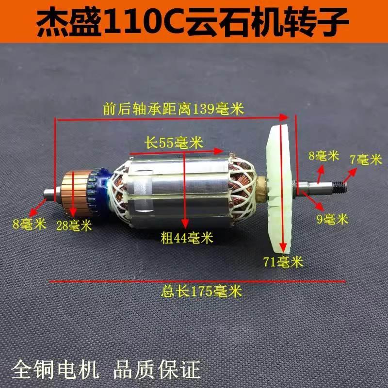 精品杰盛银马汉科高仕达110C石材切割机开槽机云石机转子电机配件图片