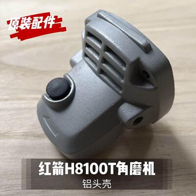 原厂精创红箭肯达精锐H8100T角磨机铝头壳齿轮箱头壳前盖铝壳配件