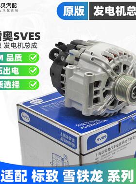 适配508标致308 3008新408雪铁龙C4L天逸C5 DS5LS 4008发电机总成