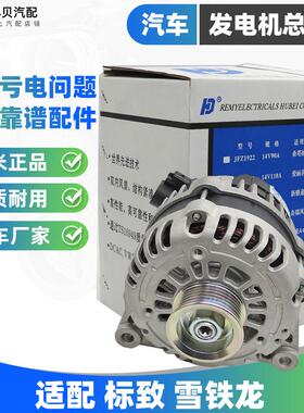适配标致301雪铁龙富康2008爱丽舍风神H30 S30 L60 AX7发电机总成