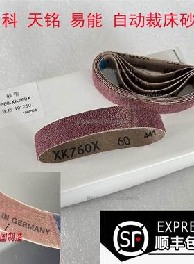 天铭爱科电脑多层裁床裁剪机砂带裁布机细砂带XK760X P80 120