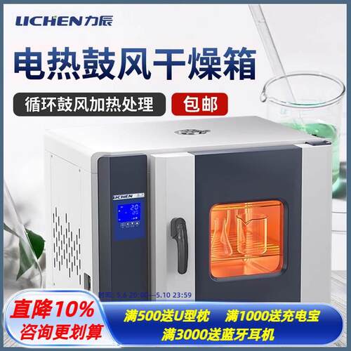 力辰烘箱电热恒温加热鼓风真空干燥箱实验室双开门工业高温试验箱