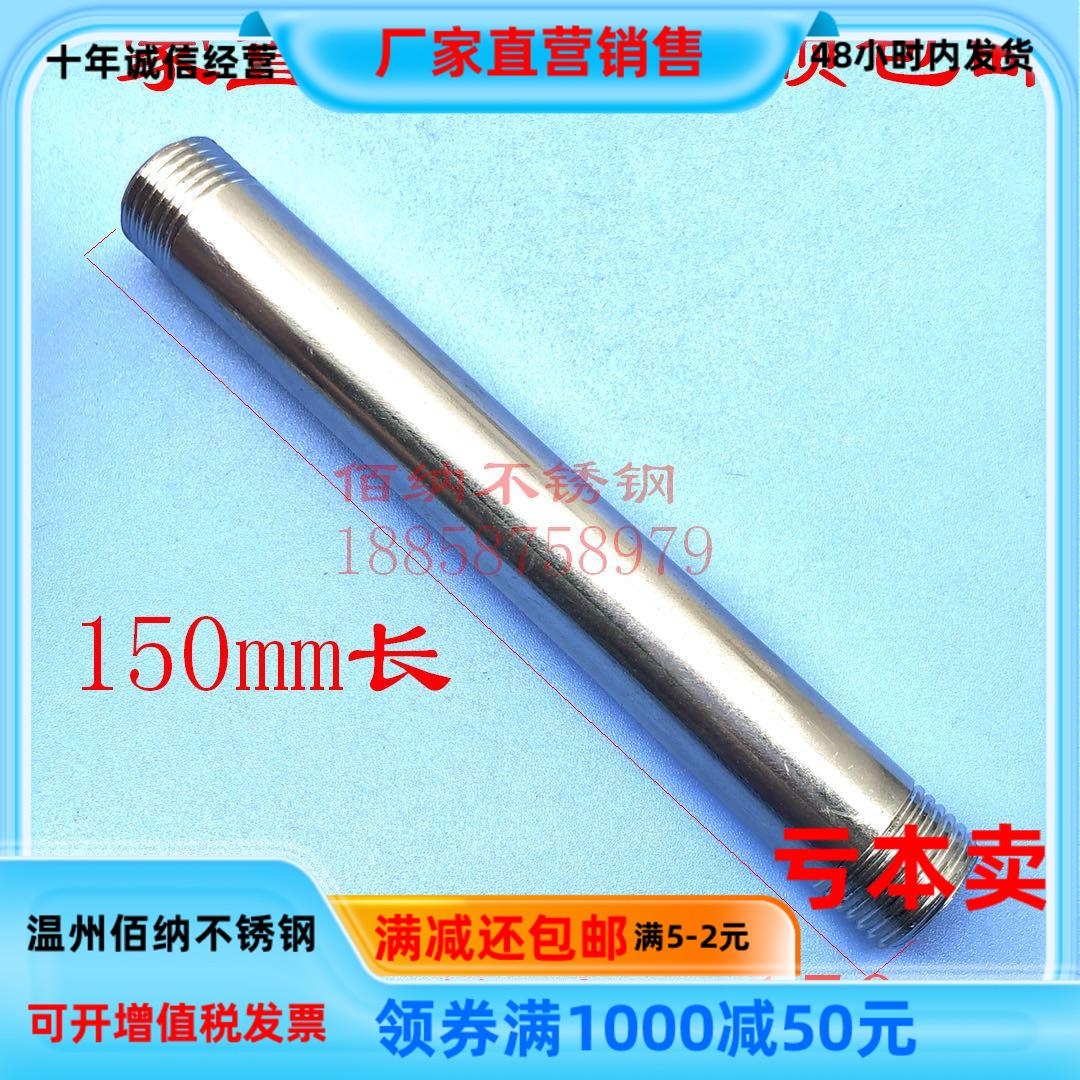 不锈钢304加长150MM单头双头丝外丝管子201水管圆管4分DN20,15,25