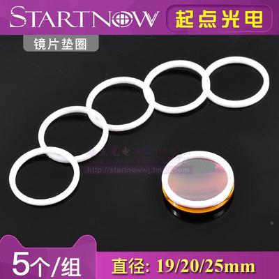 聚焦透镜 反射镜片 垫圈 O圈 塑料软圈 CO2 激光机 切割机 雕刻机