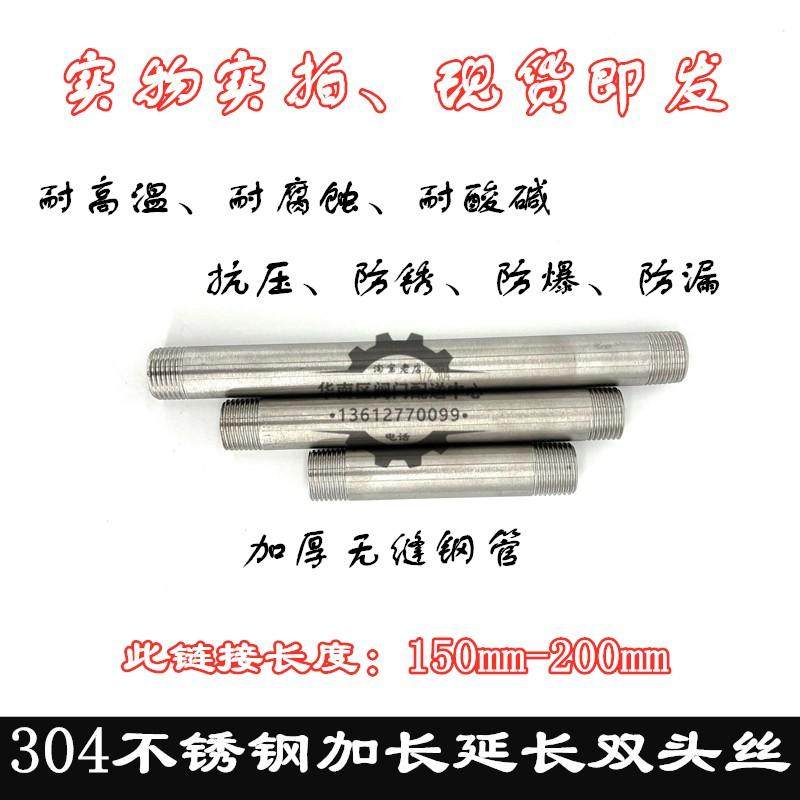 304不锈钢加长双头丝接 150MM-200mm 双头外牙口延长管46分1寸2寸,床上用品,蚊帐,淘宝优惠券,粉丝福利购,淘宝优惠卷