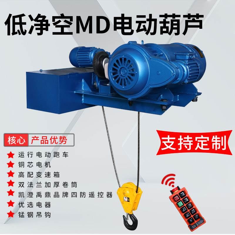 MDK双速低净空钢丝绳电动葫芦2T3/5/10吨上下快/慢速行车提升机