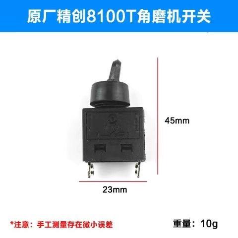 原厂精创精锐肯达红箭8100T/9100S/11-100/8100H角磨光机开关配件