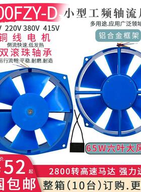 200fzy2 3 4 7-d 65w轴流风机220V电焊机机柜电箱散热排风扇380v