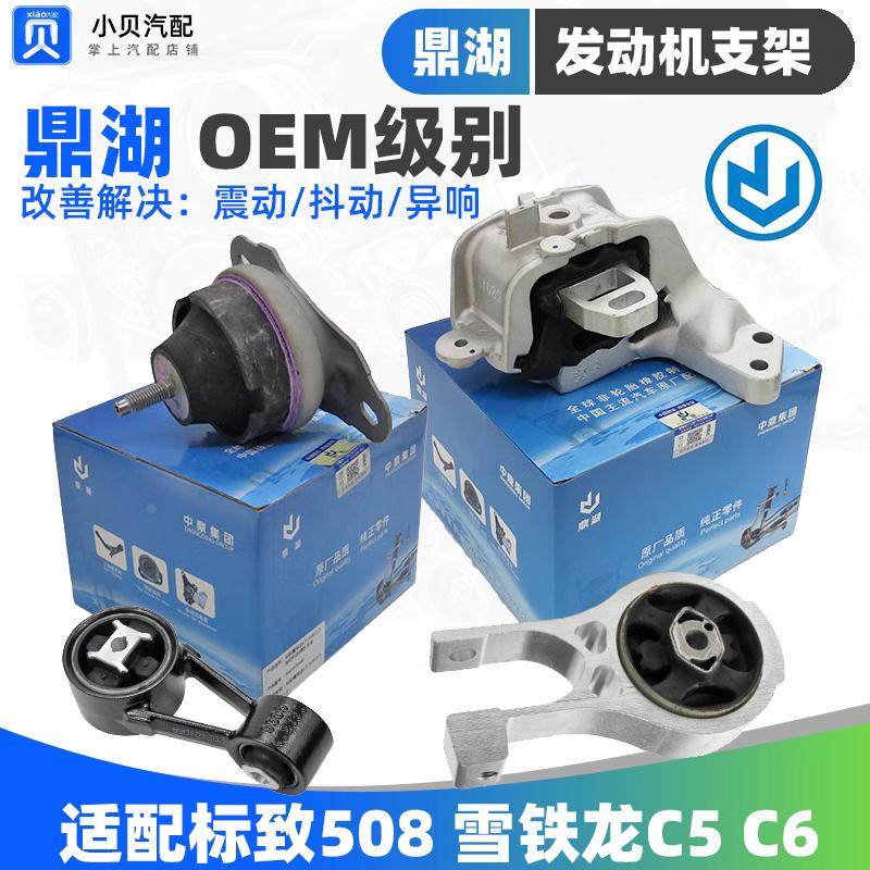 鼎湖适配标致508雪铁龙C5 C6发动机支架右 左支架上 下支架机脚垫