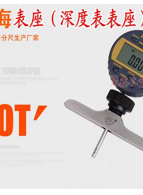 青海青量表座F1401F1402底座百分表支架千分表座深度规支架T型